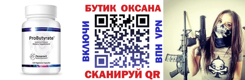 Бутират 99%  omg как войти  Боровичи  наркошоп 