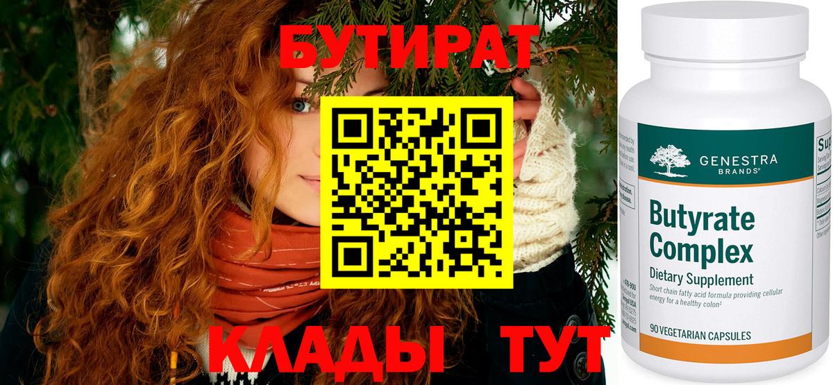 БУТИРАТ вода Боровичи