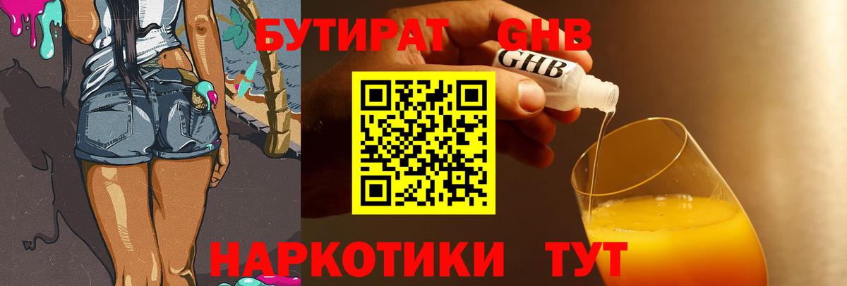 Бутират  Вход с VPN  Боровичи  Бутират оксана 