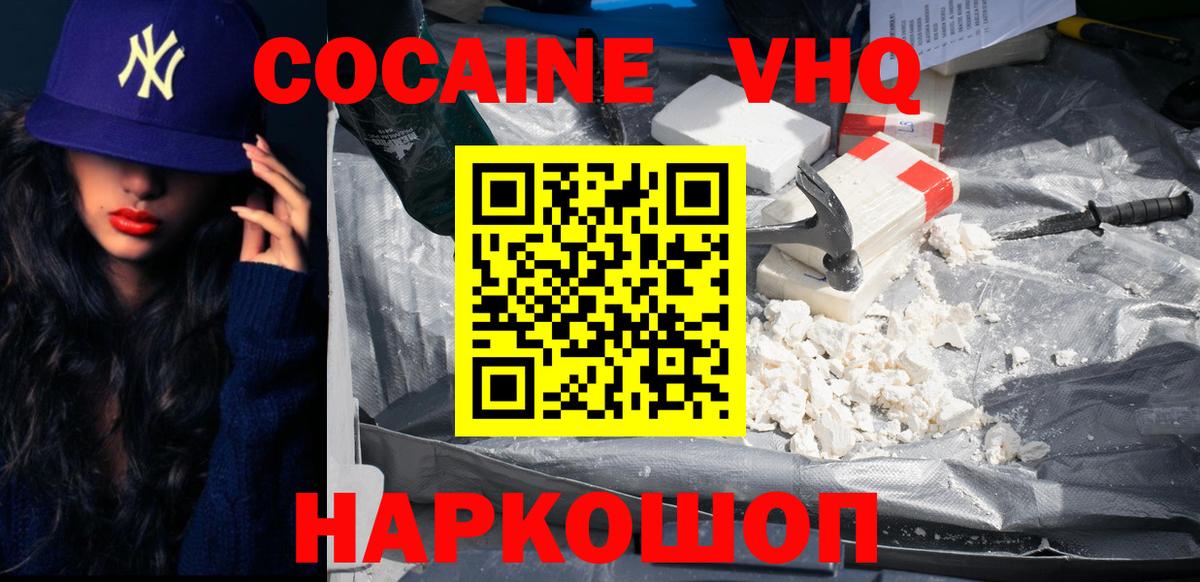 Cocaine FishScale  Cocaine 97%  Боровичи  КОКАИН  Вход с VPN 