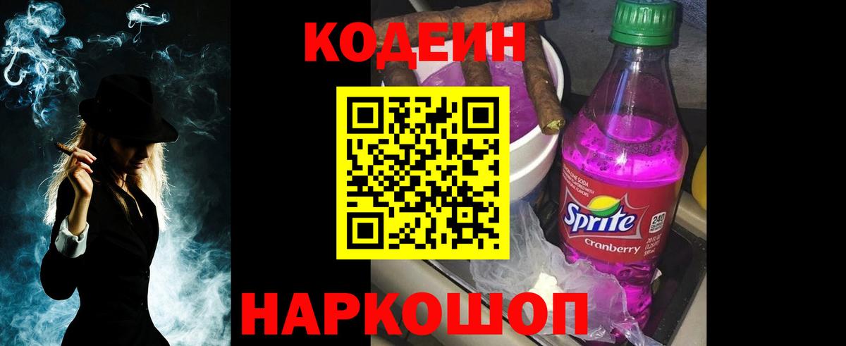 Codein Purple Drank  Вход с VPN  Боровичи 