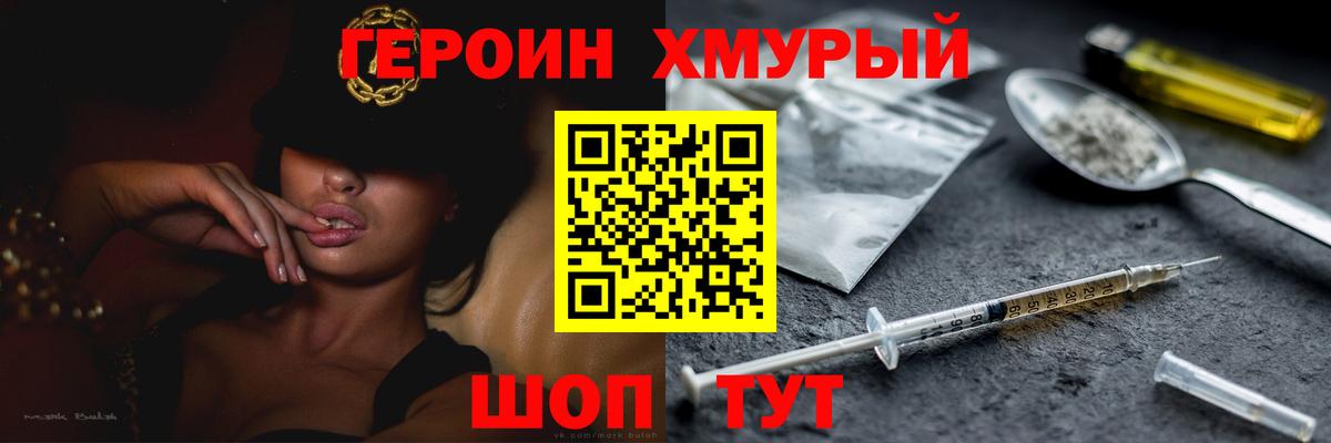 Героин  Героин хмурый  Вход с VPN  Боровичи 