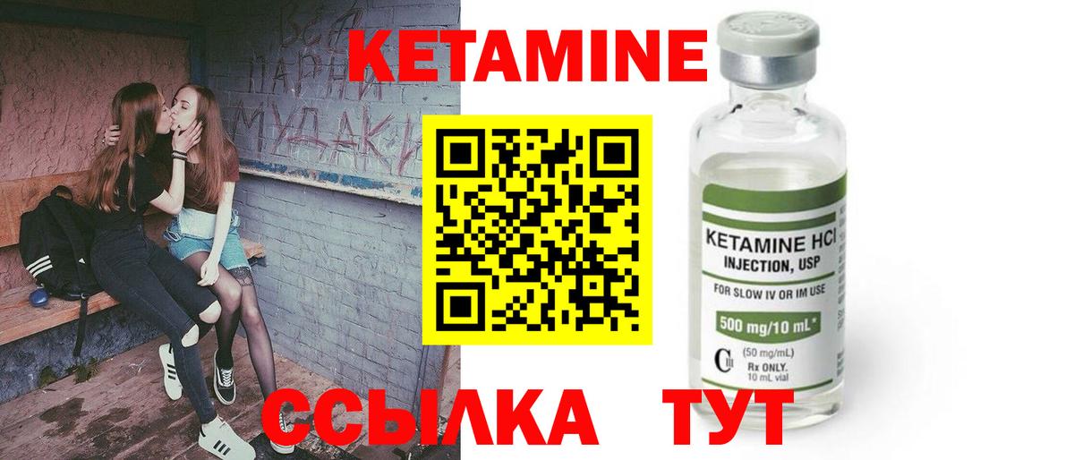 КЕТАМИН VHQ Боровичи