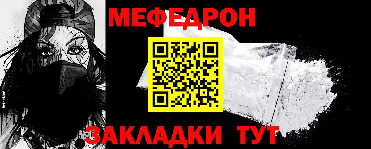 Меф мяу мяу мука Боровичи