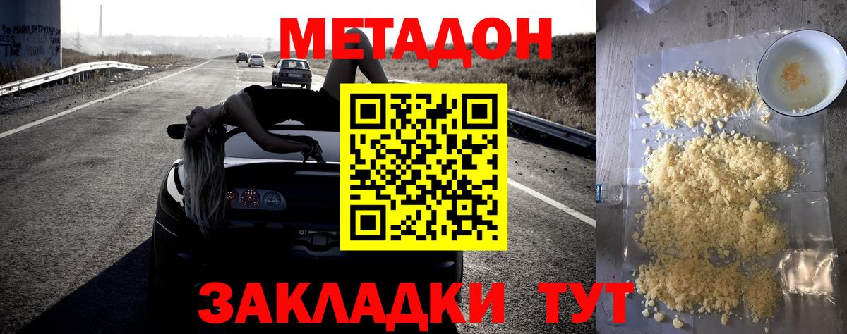 Метадон мёд Боровичи