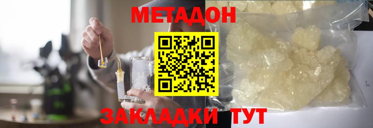 Боровичи  Метадон methadone  Метадон мёд  Вход с VPN 